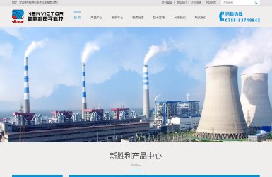 营销型网站建设-深圳市新胜利电子科技有限公司
